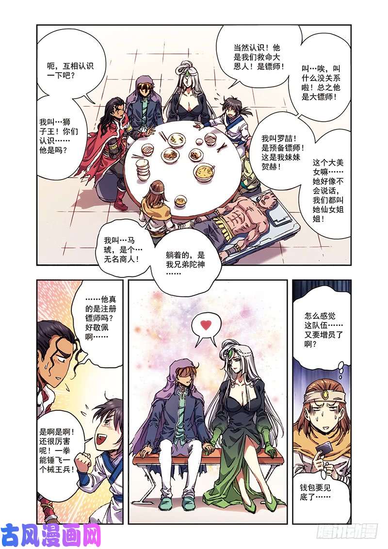 星海镖师219 失忆的三个人 下