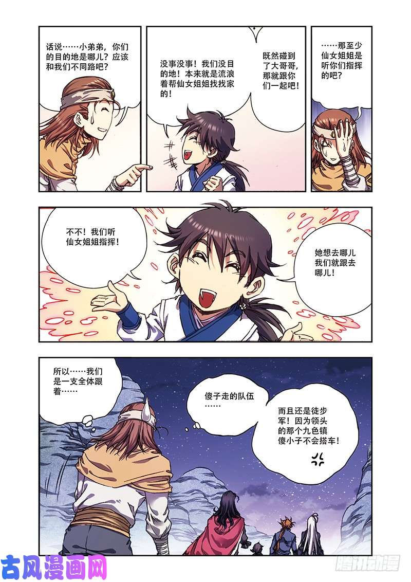 星海镖师220 巨虫来袭 上