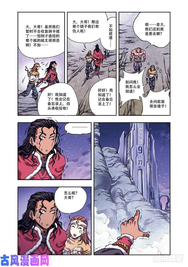 星海镖师220 巨虫来袭 上