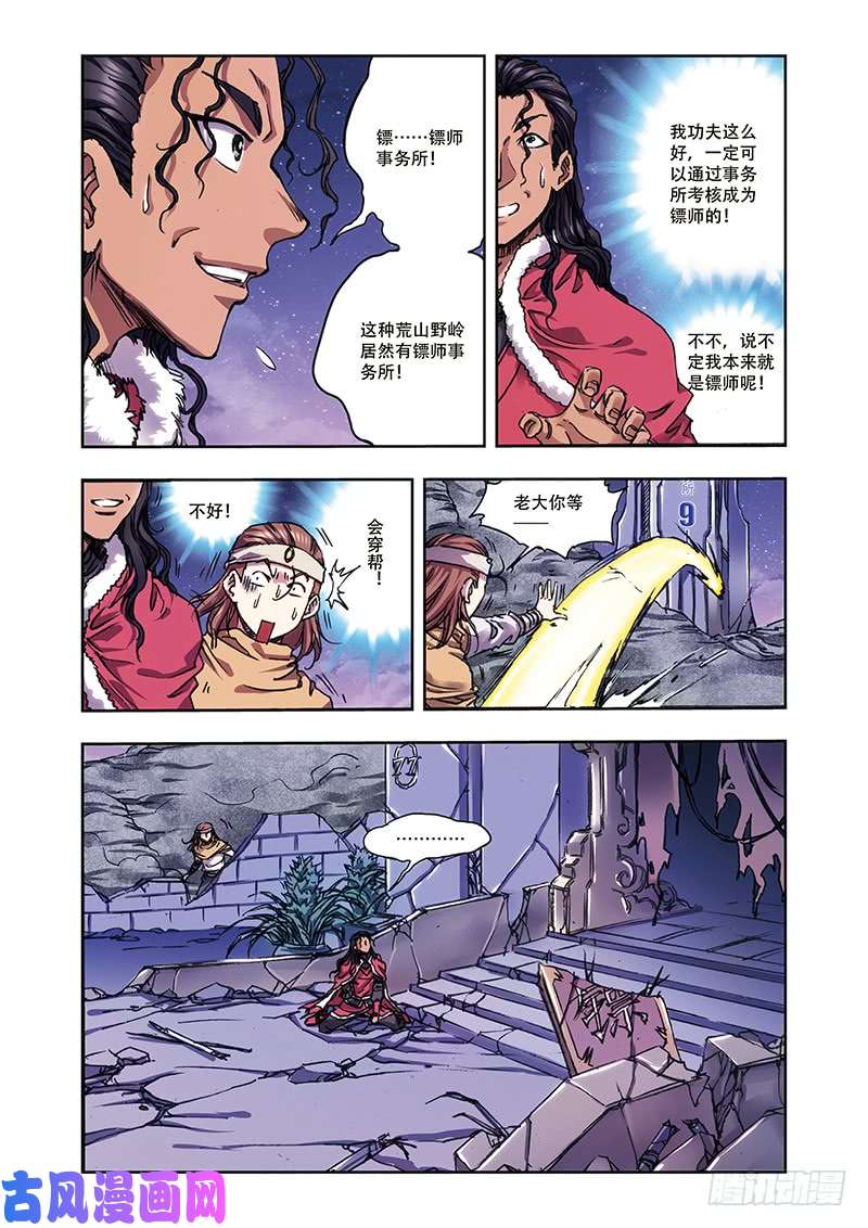 星海镖师220 巨虫来袭 上