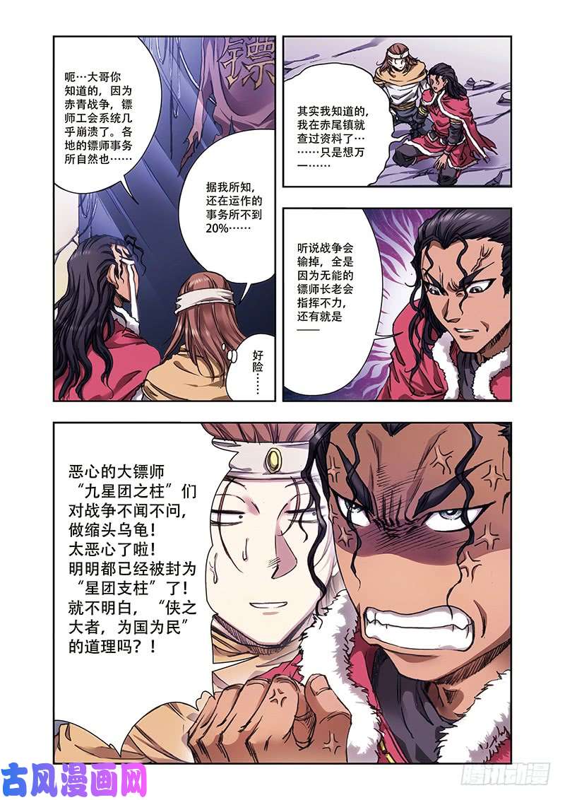 星海镖师220 巨虫来袭 上