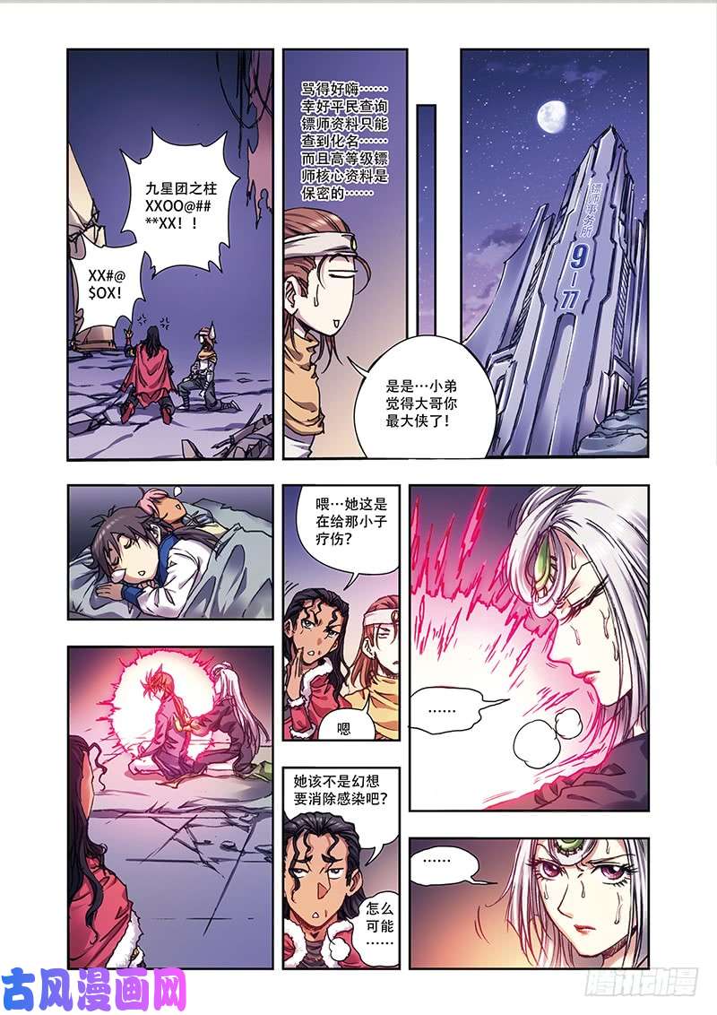 星海镖师220 巨虫来袭 上