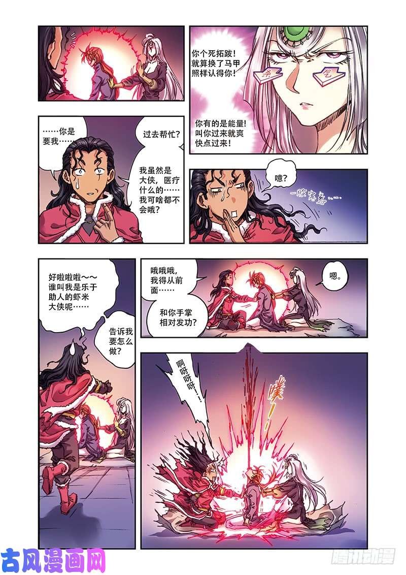 星海镖师220 巨虫来袭 上