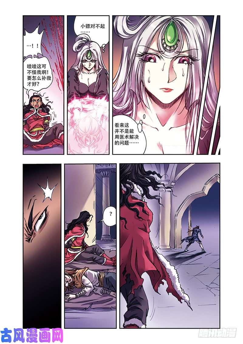 星海镖师220 巨虫来袭 上