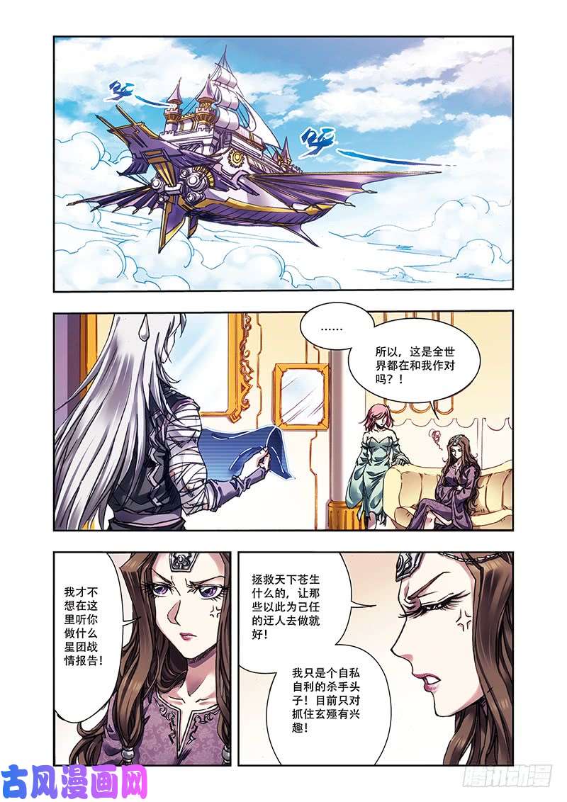 星海镖师221 变化的战情 下