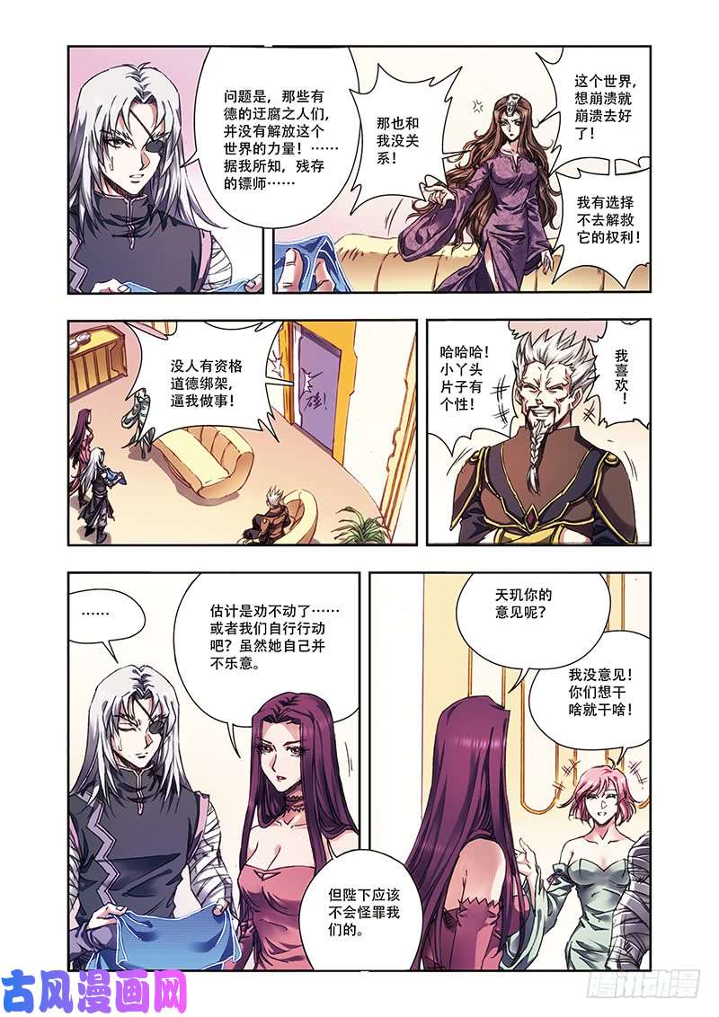 星海镖师221 变化的战情 下