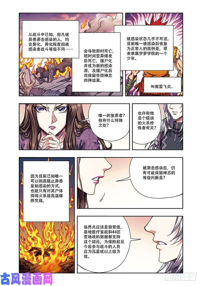 星海镖师221 变化的战情 下