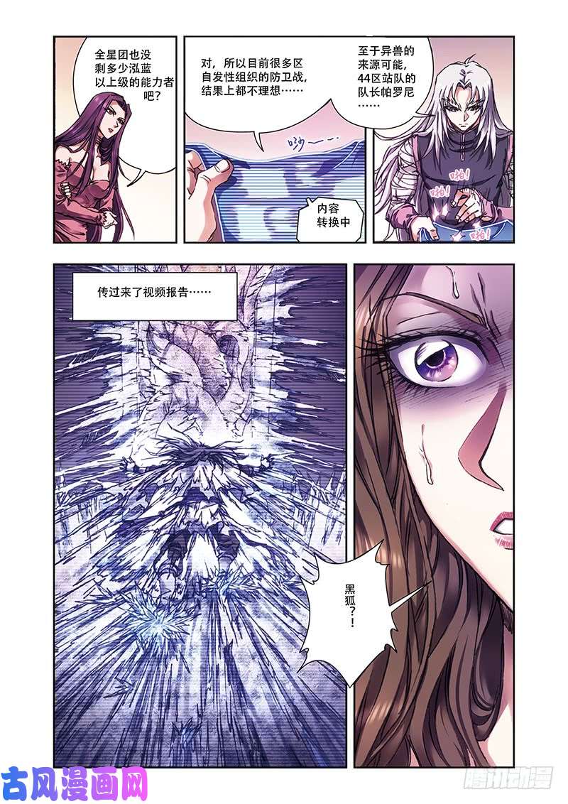 星海镖师221 变化的战情 下