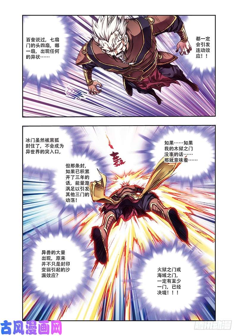 星海镖师221 变化的战情 下