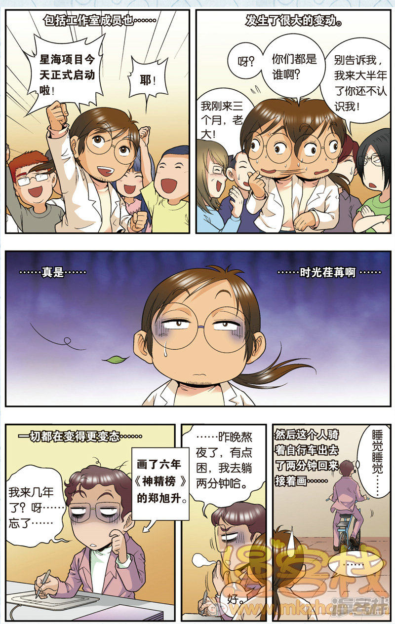 星海镖师番外:工作室的非常生活