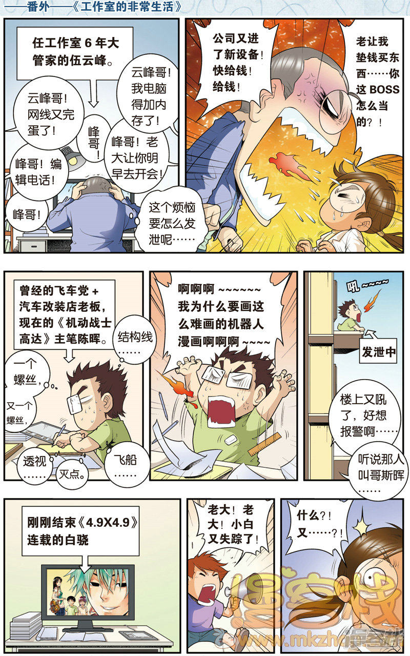 星海镖师番外:工作室的非常生活