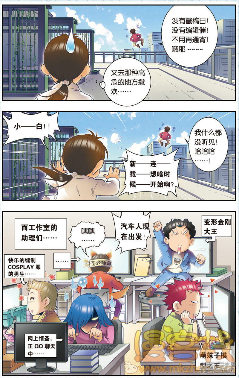 星海镖师番外:工作室的非常生活