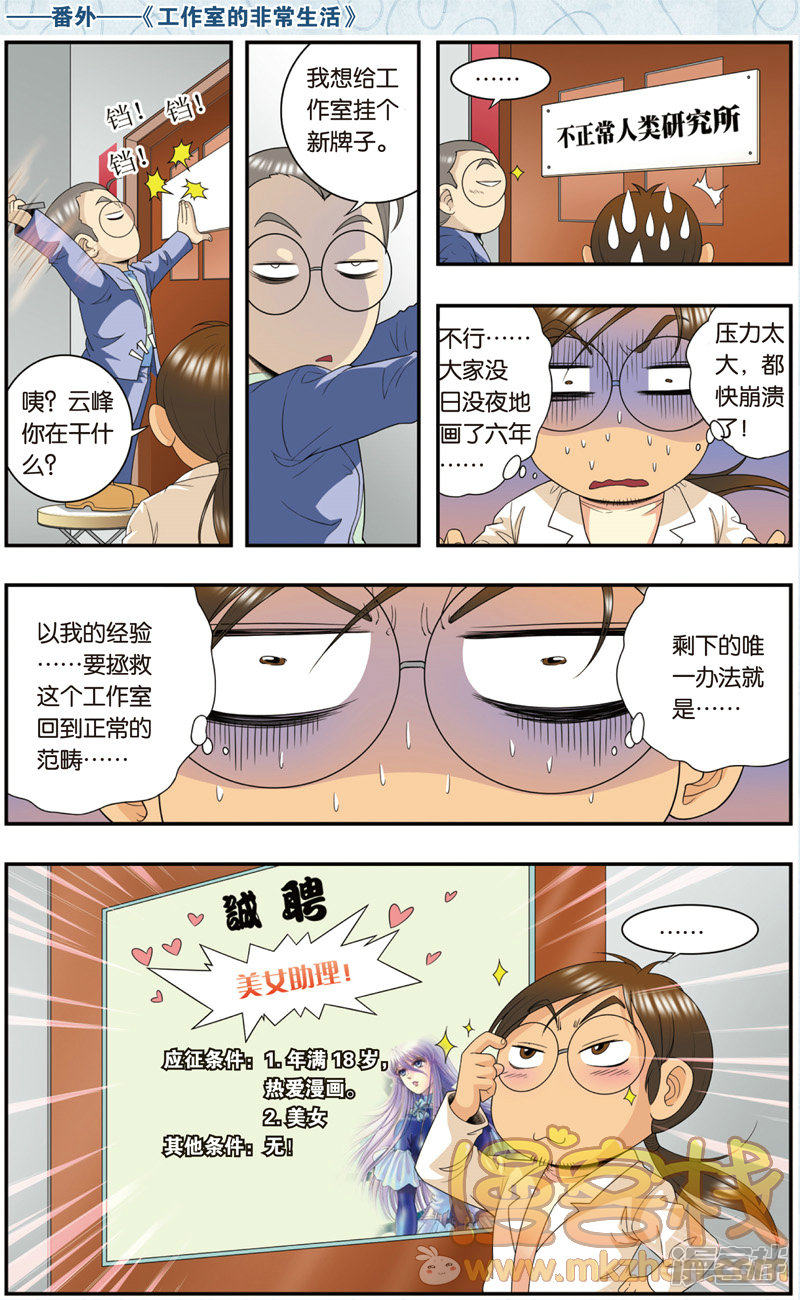 星海镖师番外:工作室的非常生活