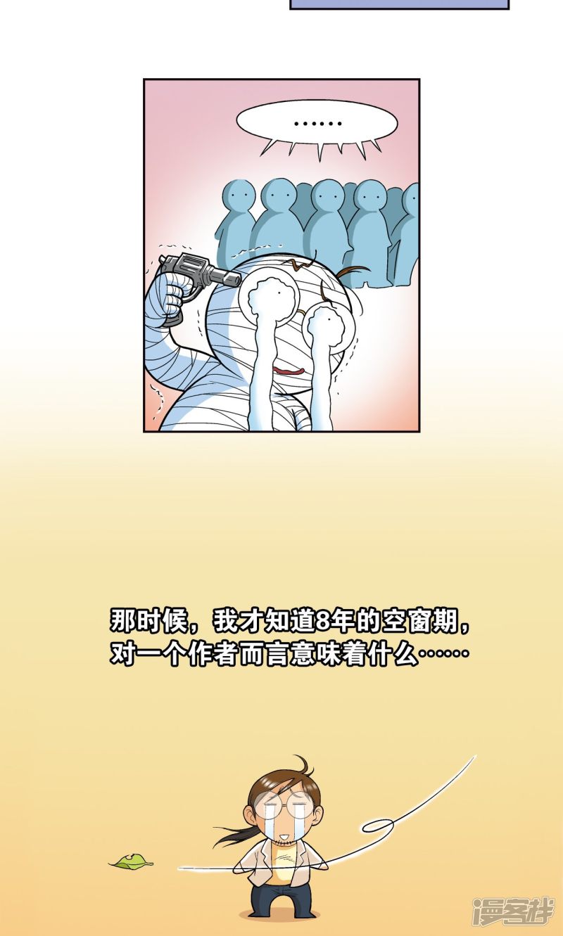 星海镖师创作手记1 远古秘闻