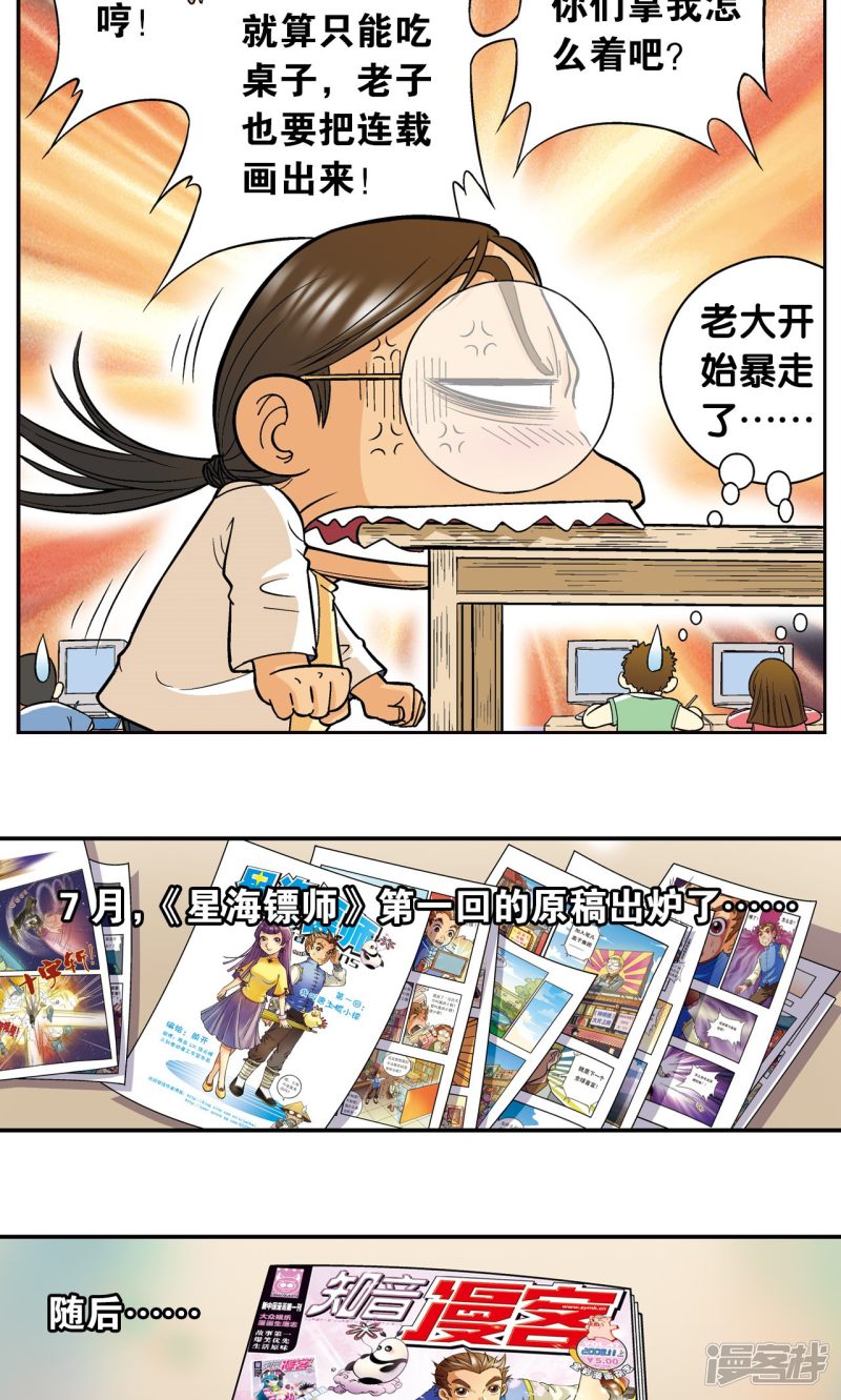 星海镖师创作手记1 远古秘闻