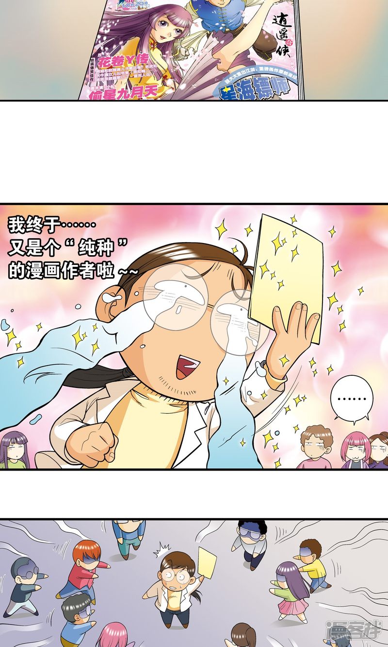 星海镖师创作手记1 远古秘闻