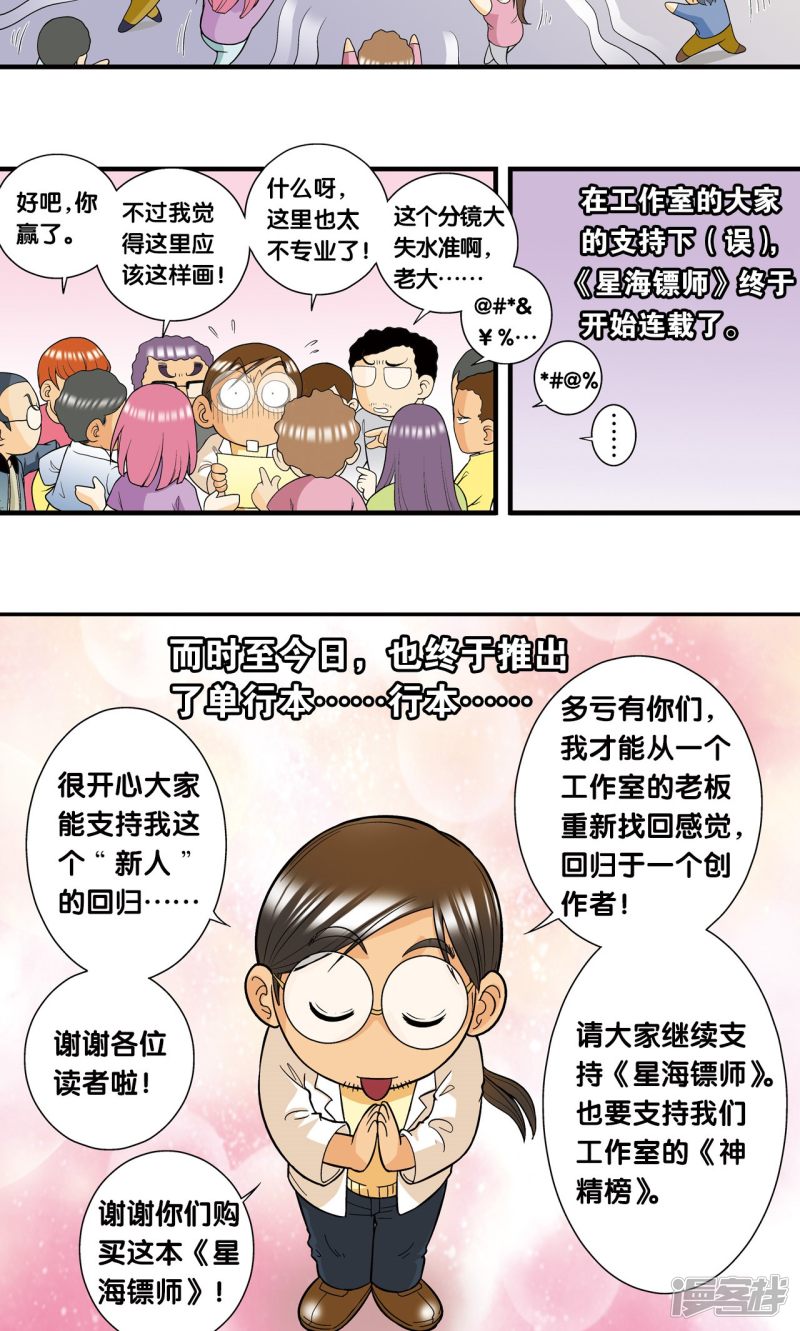 星海镖师创作手记1 远古秘闻