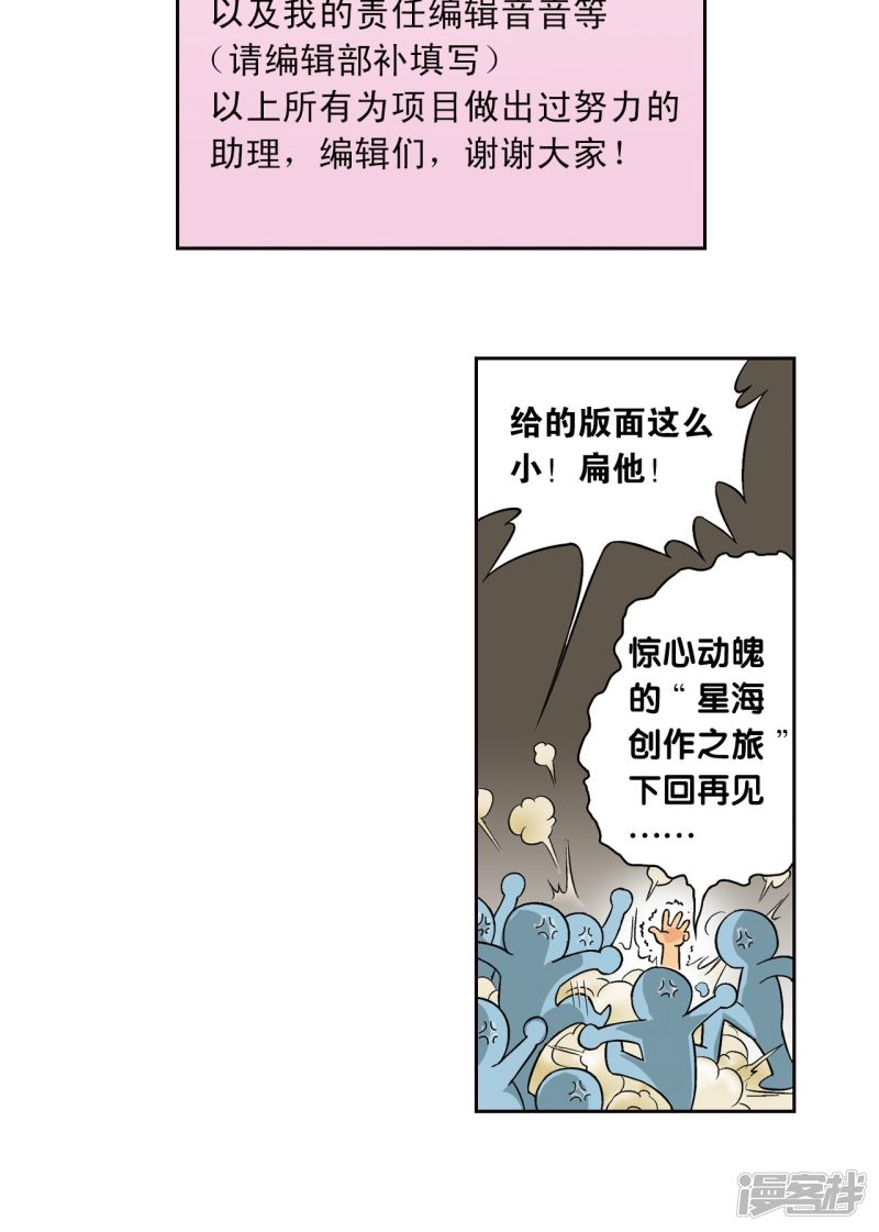 星海镖师创作手记1 远古秘闻