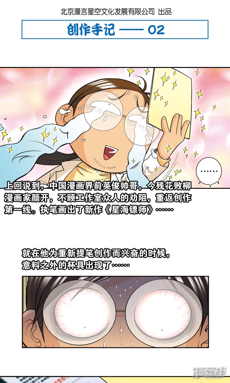 星海镖师创作手记2 远古秘闻