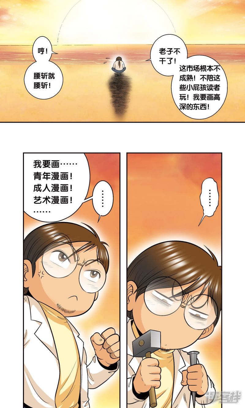 星海镖师创作手记2 远古秘闻