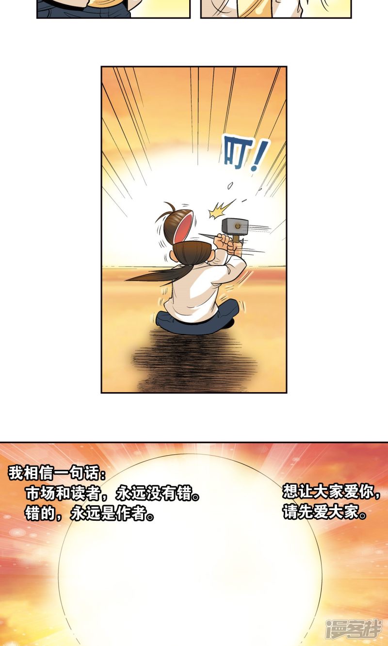 星海镖师创作手记2 远古秘闻