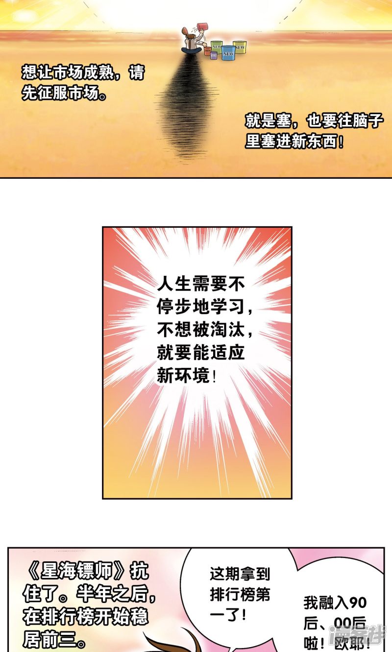 星海镖师创作手记2 远古秘闻