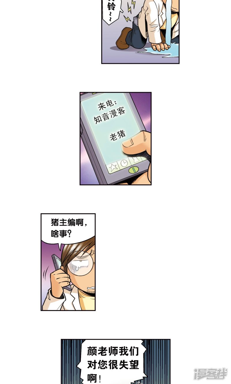 星海镖师创作手记2 远古秘闻