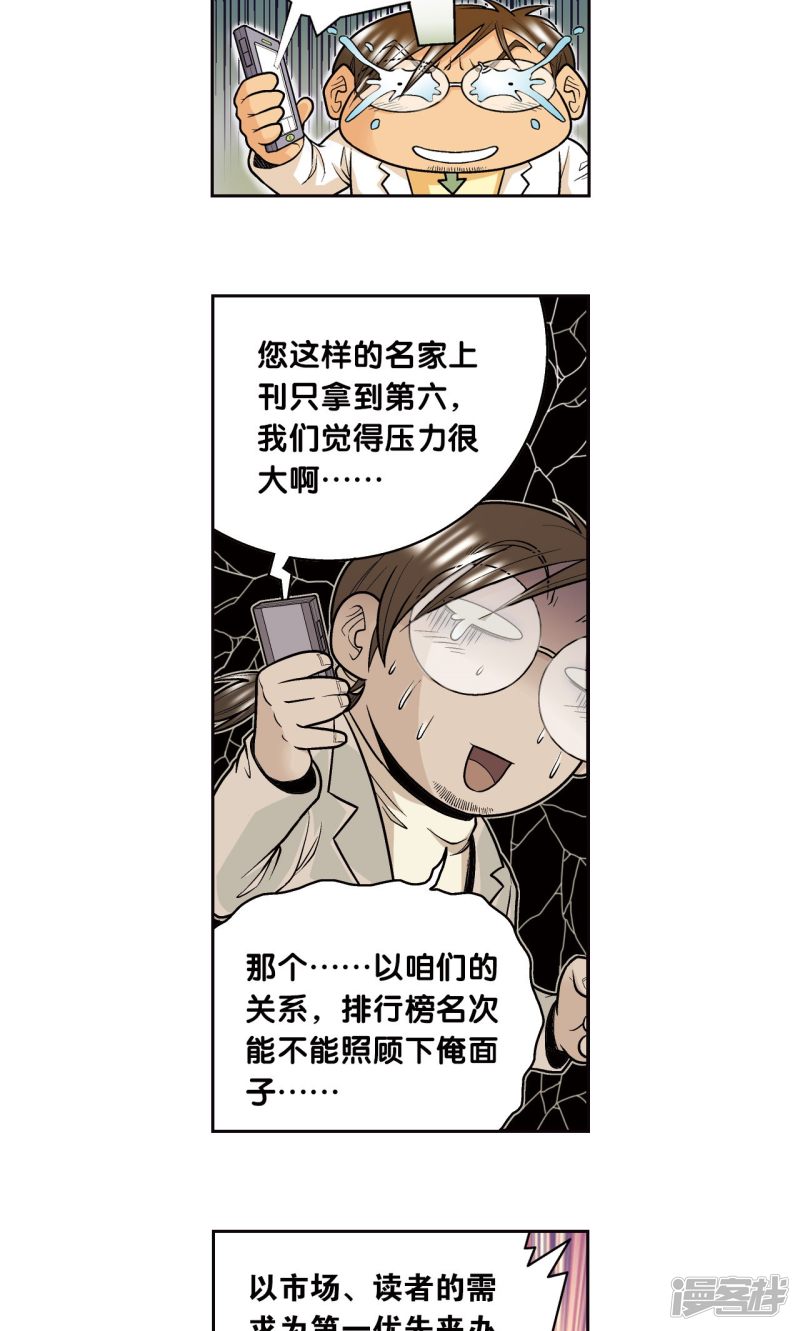 星海镖师创作手记2 远古秘闻