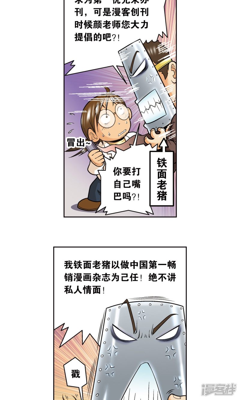 星海镖师创作手记2 远古秘闻