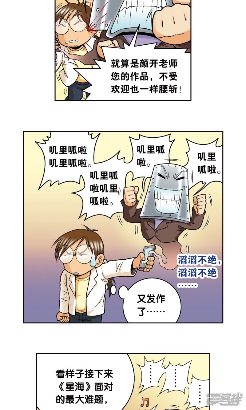 星海镖师创作手记2 远古秘闻