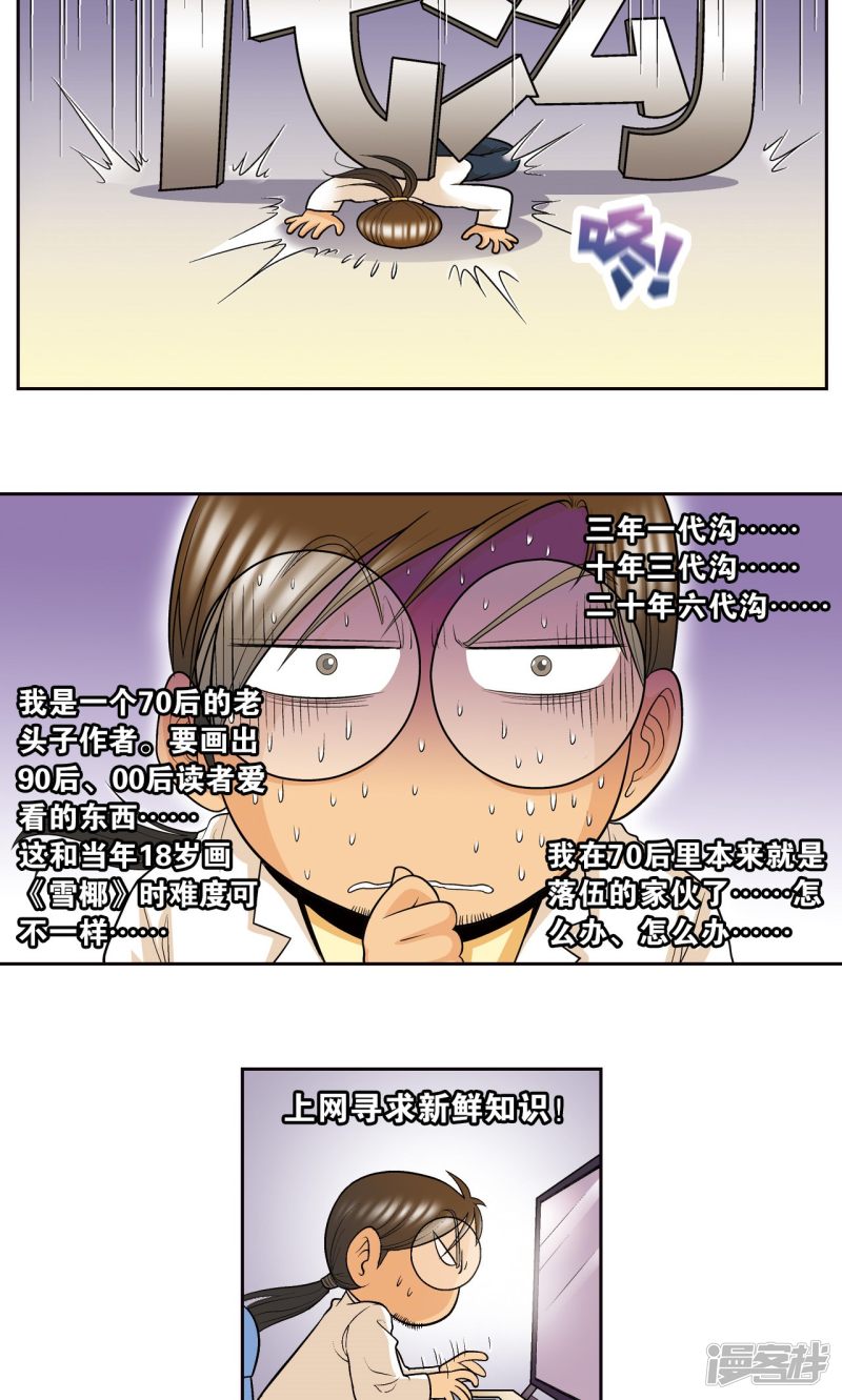 星海镖师创作手记2 远古秘闻