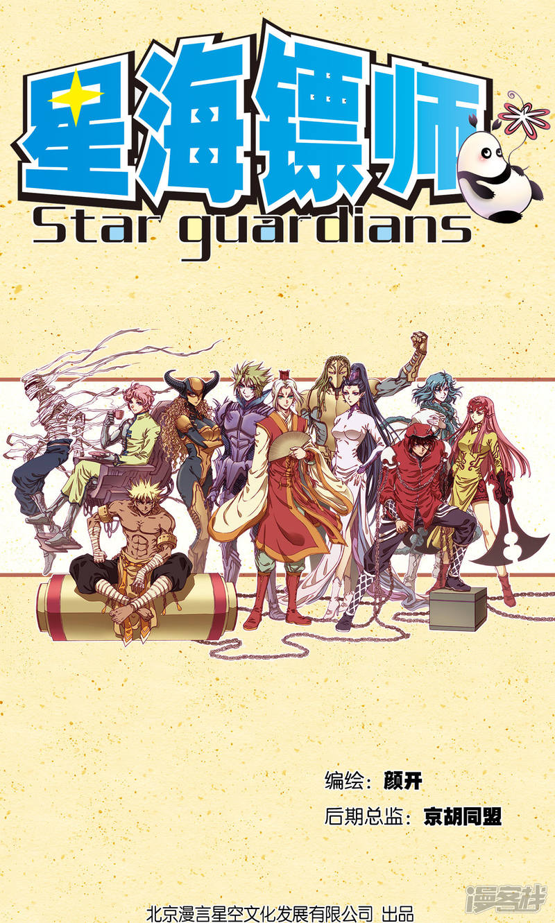 星海镖师第200话1 壮烈的“风”