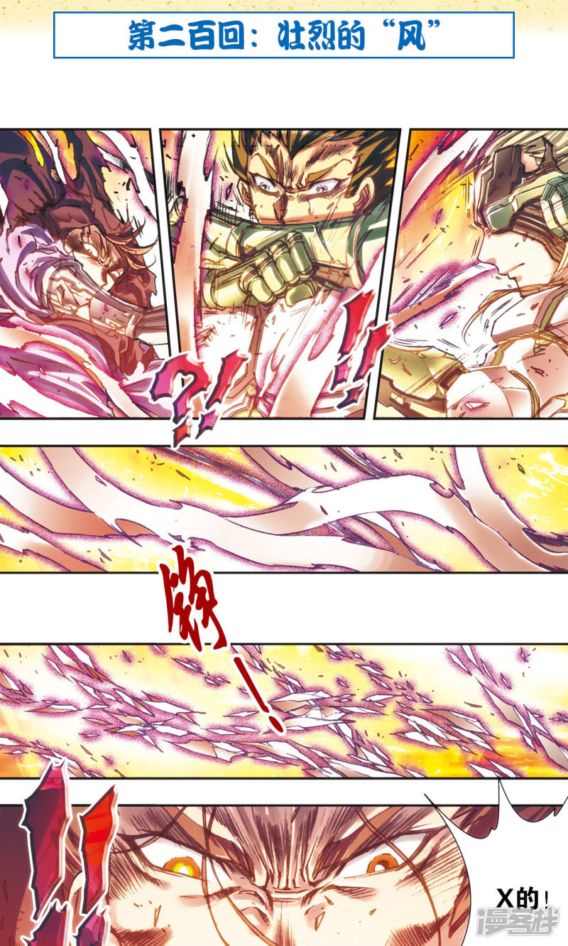 星海镖师第200话1 壮烈的“风”