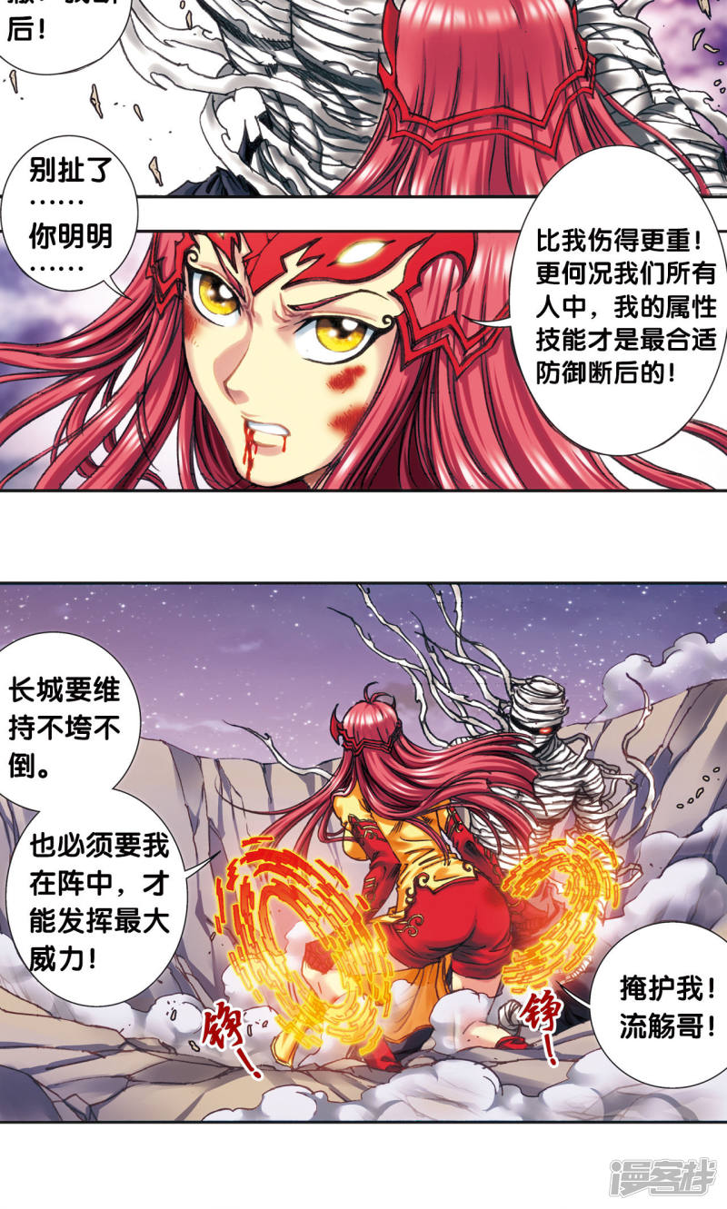 星海镖师第200话1 壮烈的“风”
