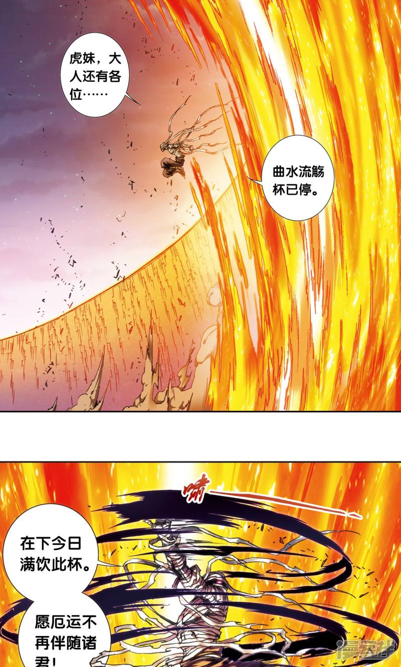 星海镖师第200话2 壮烈的“风”