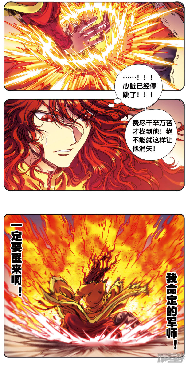 星海镖师第202话2 梦和理想