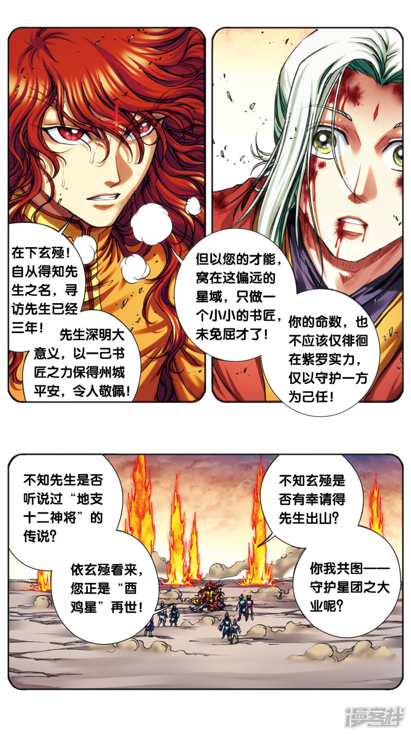 星海镖师第202话2 梦和理想