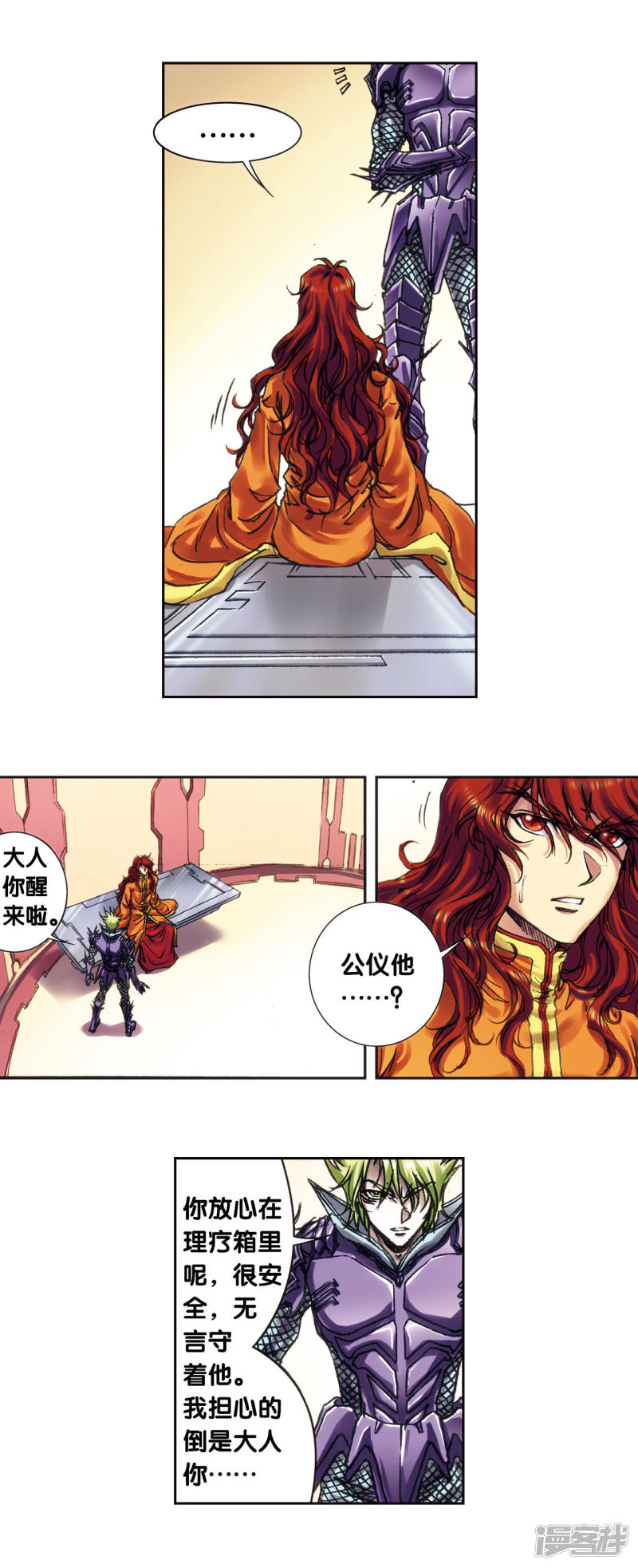 星海镖师第202话2 梦和理想