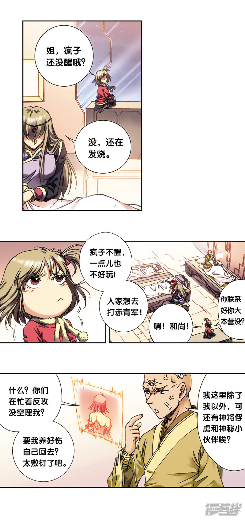 星海镖师第207话1 决战之后