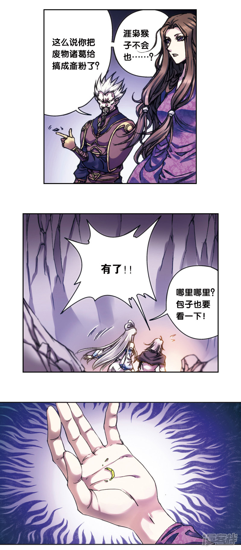 星海镖师第207话1 决战之后