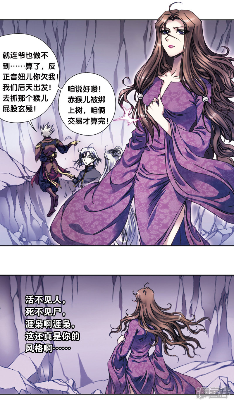 星海镖师第207话1 决战之后