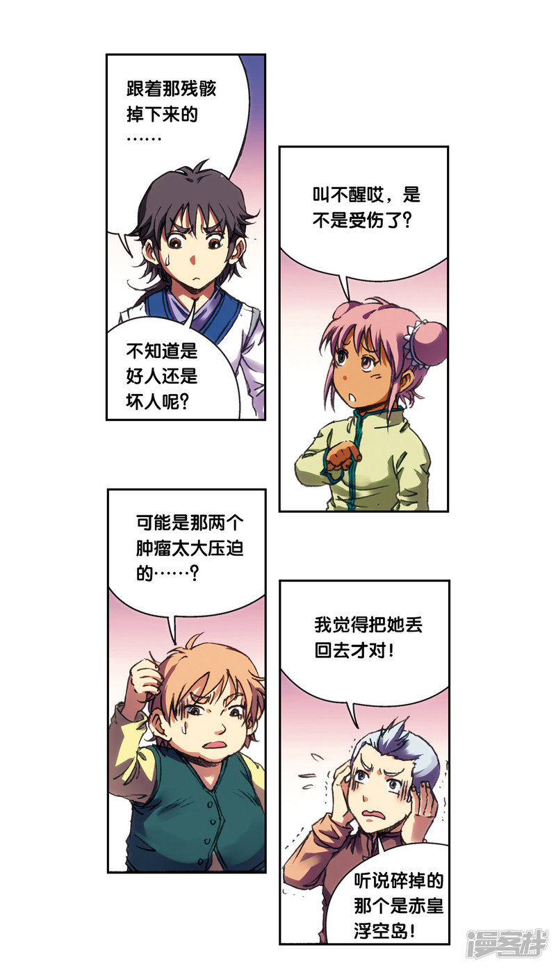 星海镖师第207话2 决战之后