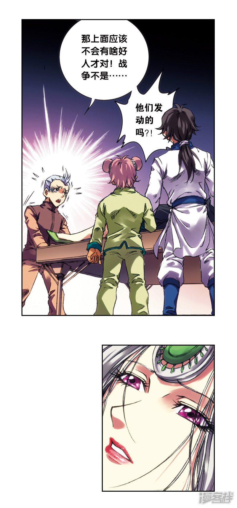 星海镖师第207话2 决战之后