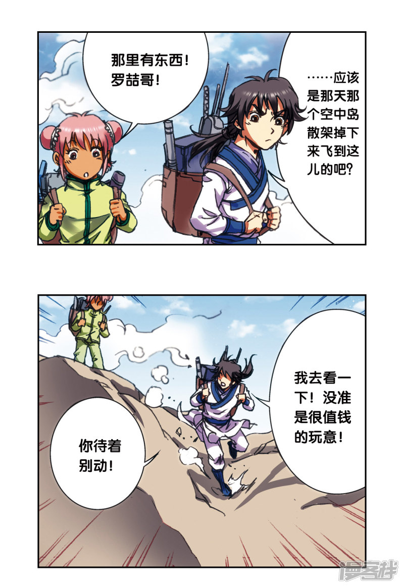 星海镖师第207话2 决战之后