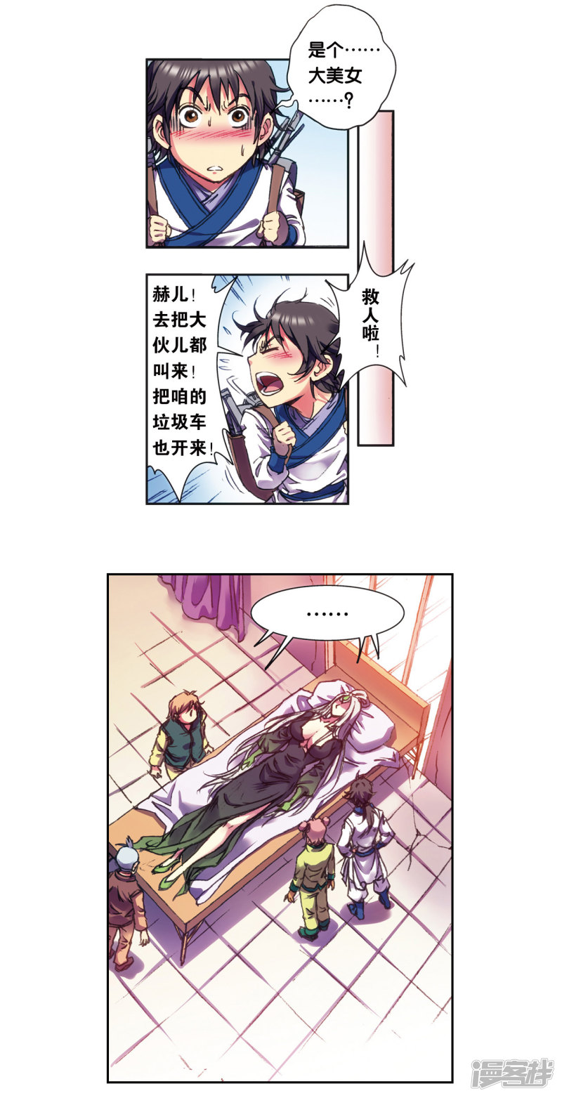 星海镖师第207话2 决战之后