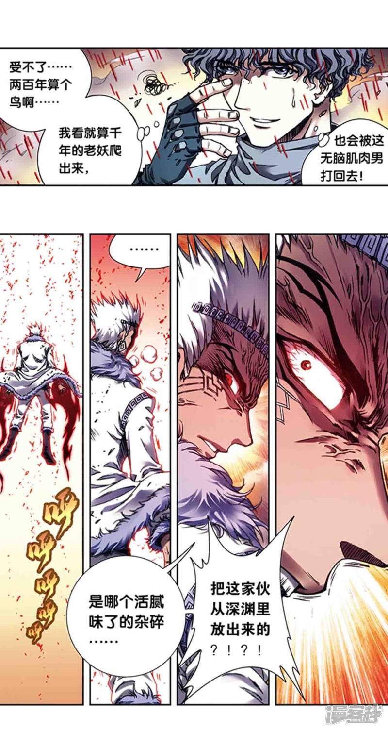 星海镖师第210话1 深渊的守护者