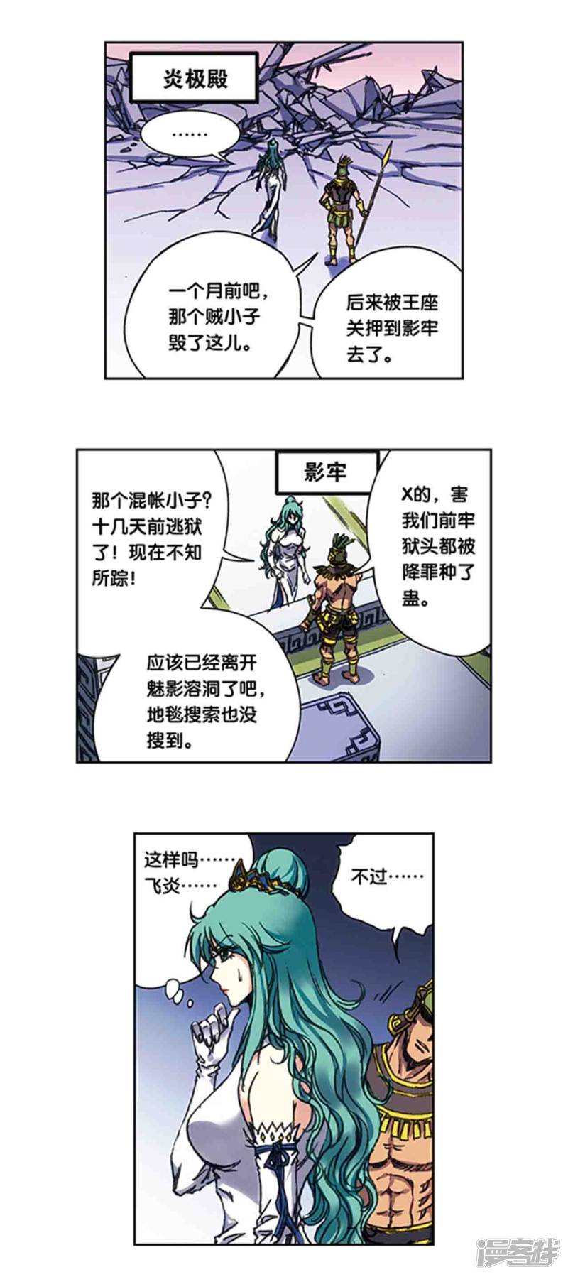 星海镖师第210话2 深渊的守护者