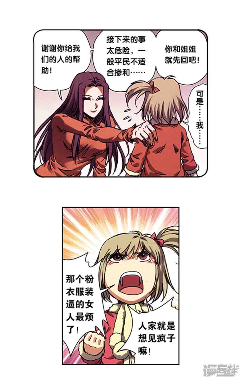 星海镖师第212话1 感染源