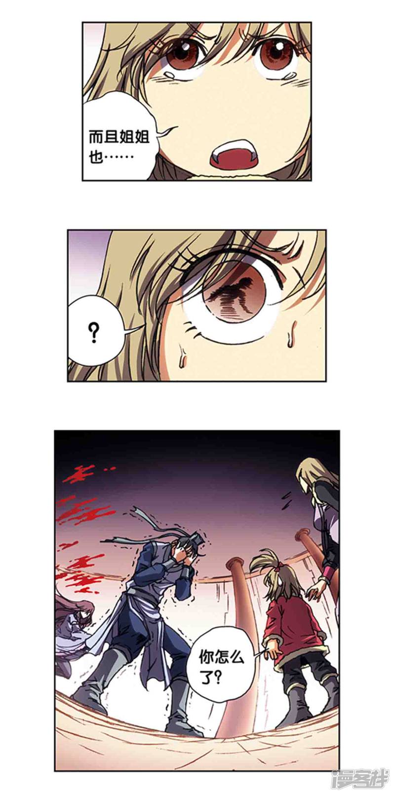 星海镖师第212话1 感染源