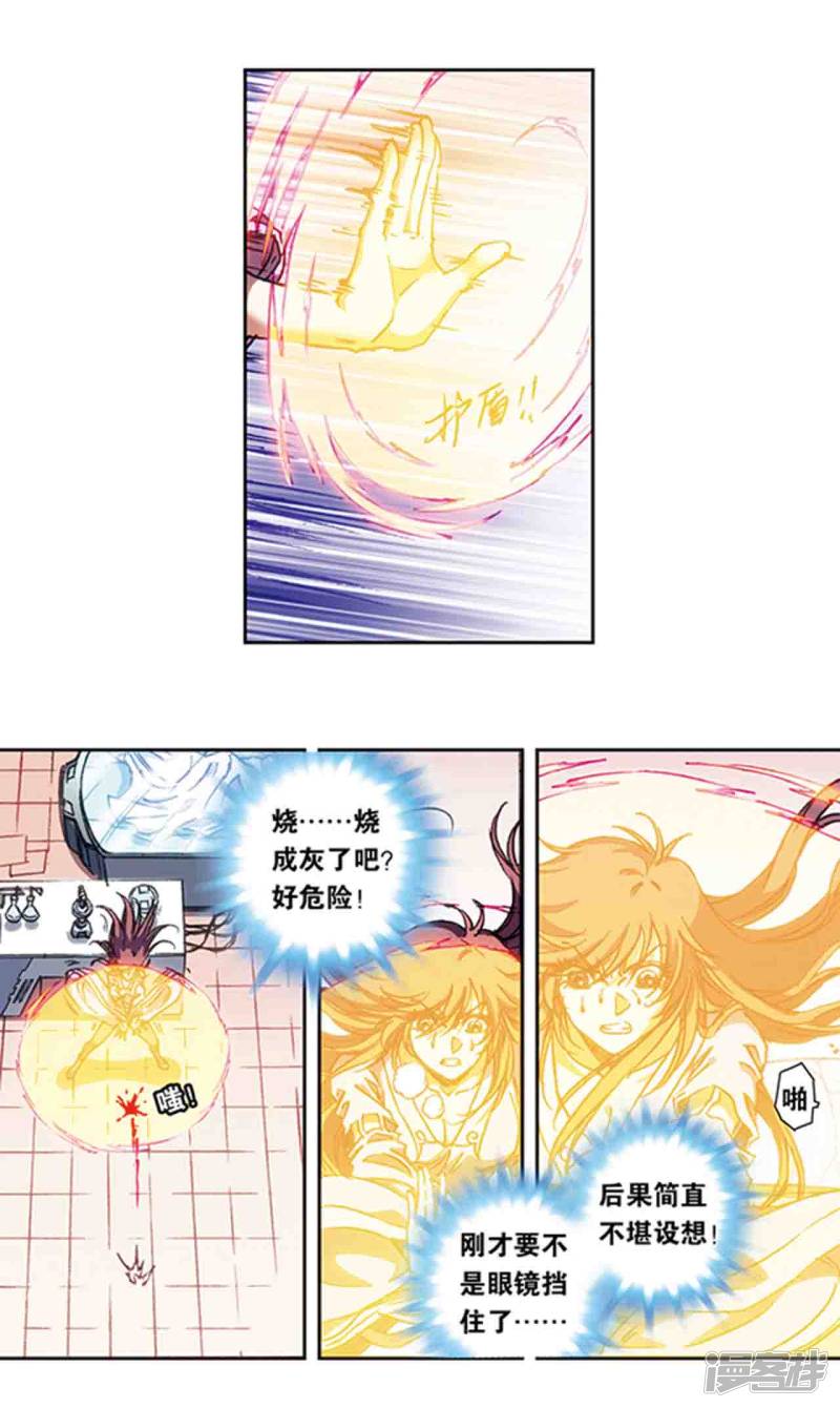 星海镖师第212话1 感染源